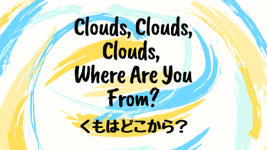 Clouds, Clouds, Clouds, Where Are You From? (邦題：くもはどこから？)