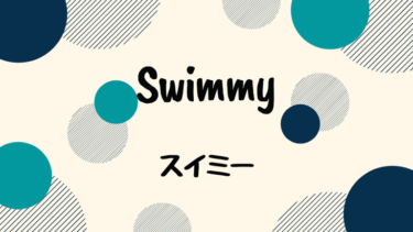 Swimmy (邦題 : スイミー)